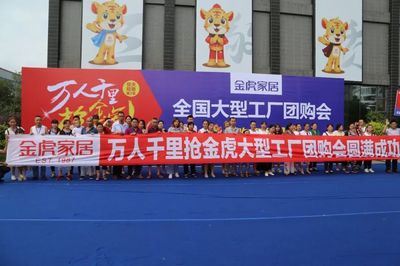 &ldquo;萬(wàn)人千里搶金虎&rdquo;--全國(guó)大型工廠團(tuán)購(gòu)會(huì)圓滿(mǎn)結(jié)束