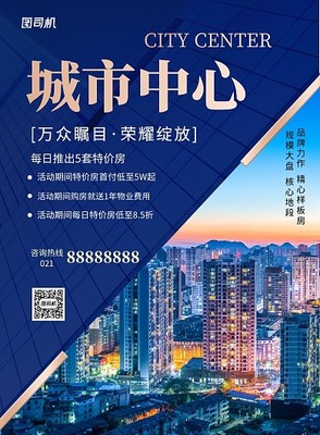 宣傳四川海報模板圖片-宣傳四川海報模板在線設(shè)計(jì)-圖司機(jī)