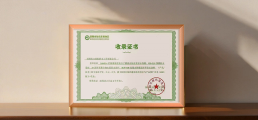 推動環保技術應用，共建綠色未來